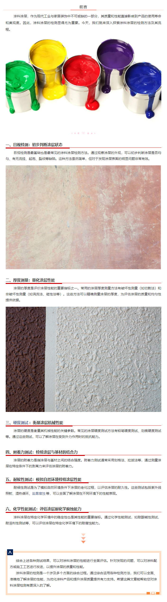 涂料涂層檢測方法與流程全解析-1.jpg