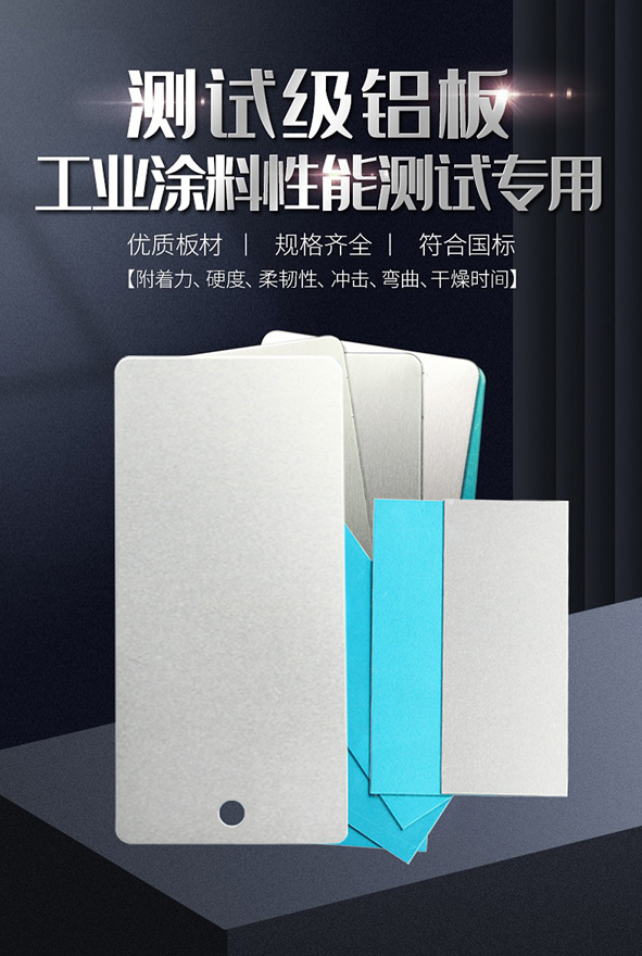 測試級鋁板-01.jpg